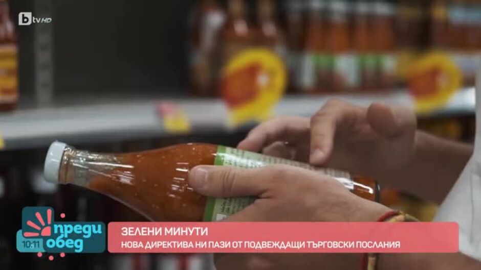 "Зелени минути": За какво да внимаваме, когато видим етикет "био"?
