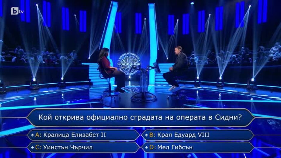 Стани богат - 22.02.2024 (1 част)