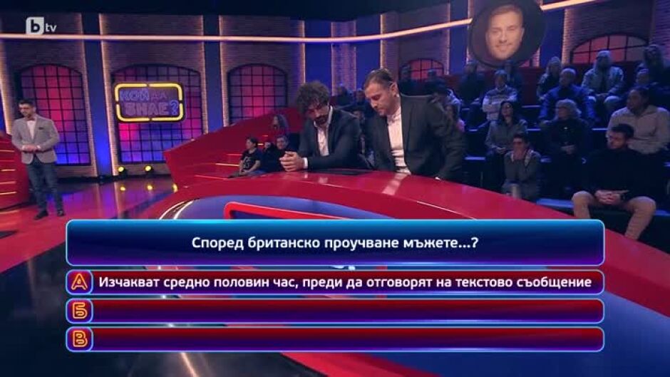 Кой да знае?: Гост-звезди Виктор Стоянов и Евгени Генчев - 12.02.2024 г. (2 част)