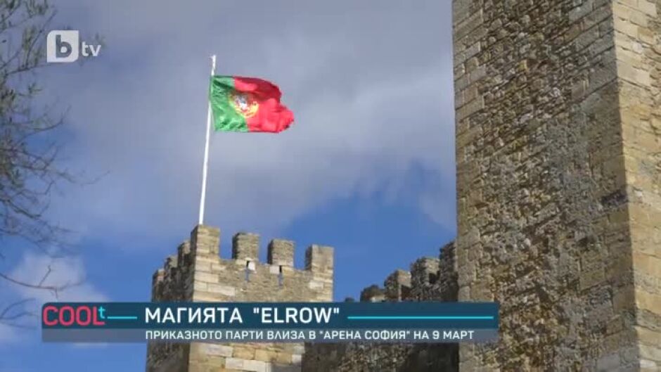 Как се случва магията "Elrow"?