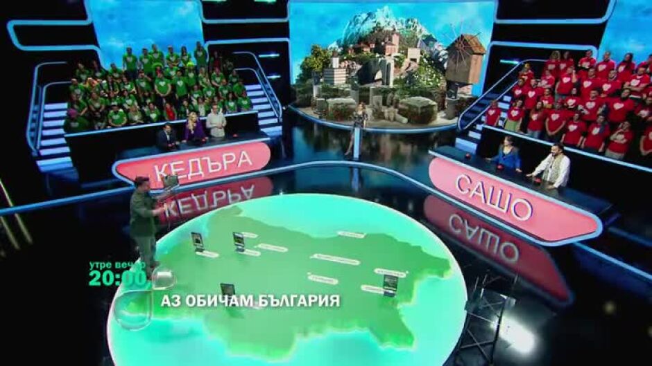 Утре вечер в "Аз обичам България"...