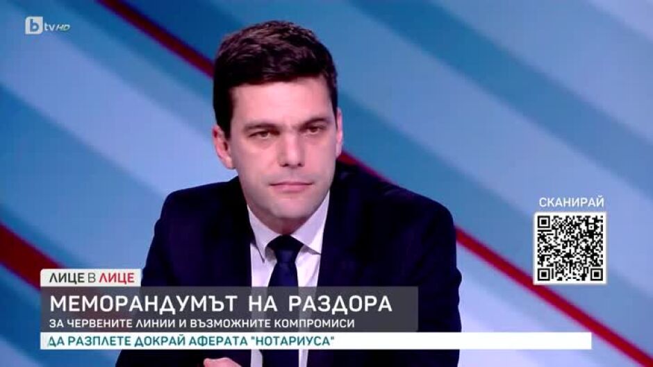Меморандумът на раздора