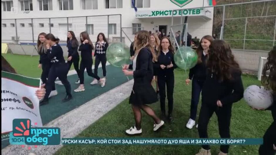 Как абитуриенти от Благоевград поканиха класния си на бал?