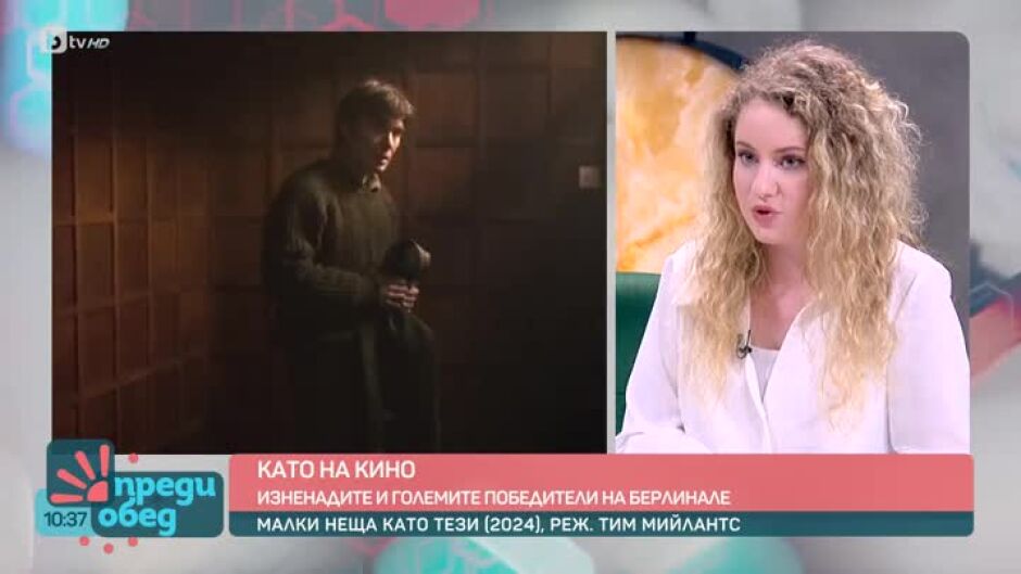Кино с Мария Вълдобрева: Какво правят филмовите звезди в свободното си време?