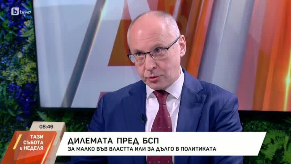 Дилемата пред БСП