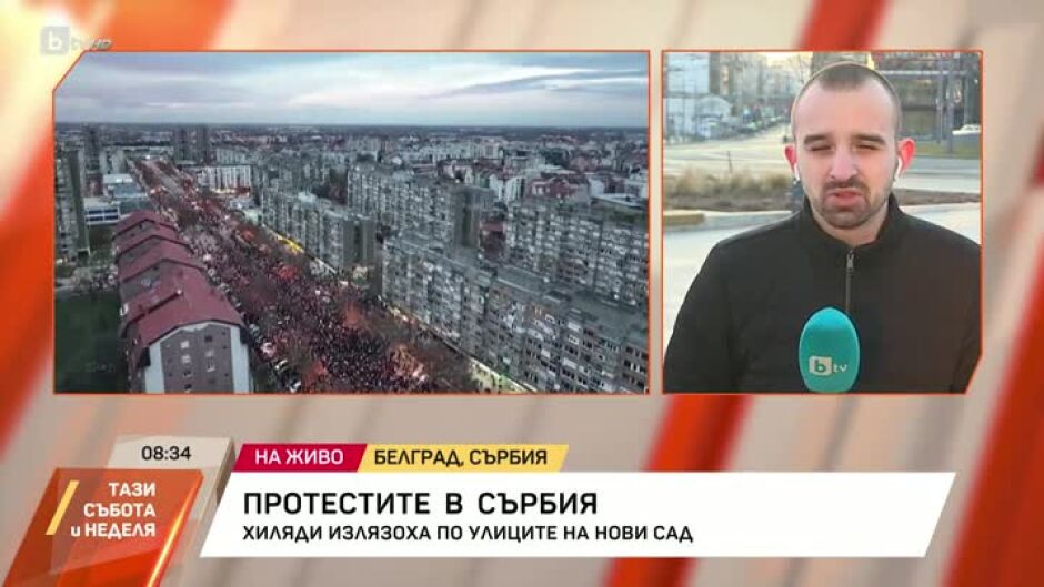 Протестите в Сърбия продължават
