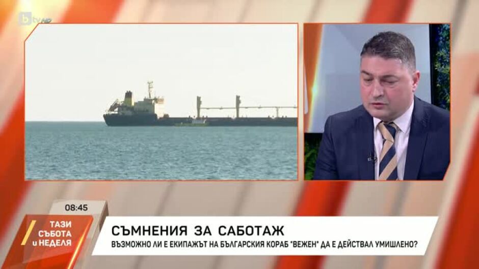 Съмнения за саботаж