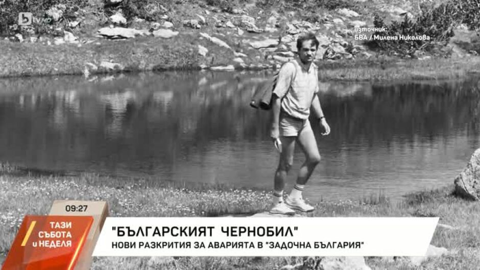 "Българският Чернобил"