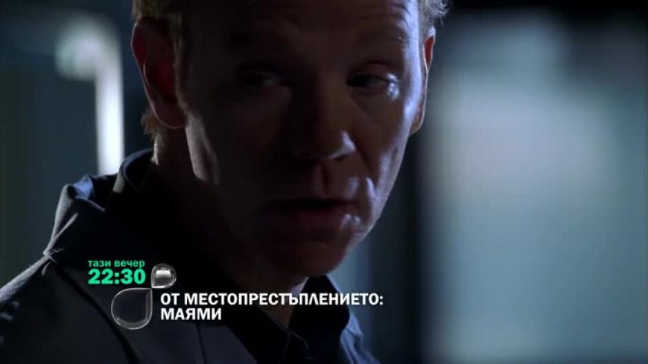 От местопрестъплението: Маями - тази вечер в 22:30 по bTV