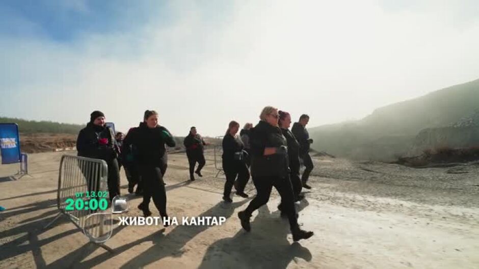 Очаквайте "Живот на кантар" от 13 февруари по bTV