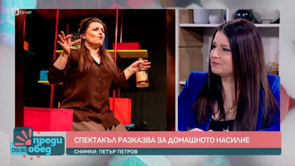 Спектакъл разказва за домашното насилие