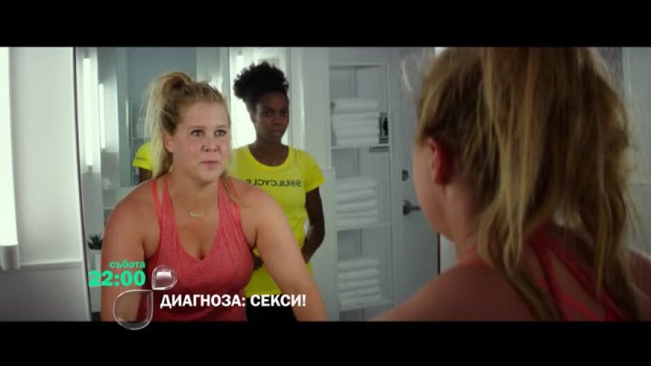 "Диагноза: Секси!" събота от 22 ч. по bTV