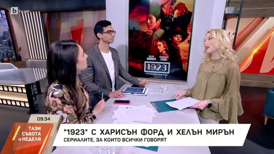 Афишът на "Тази събота и неделя"