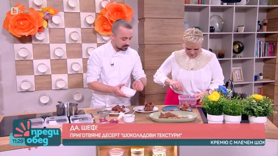 "Да, шеф!": Десерт "Шоколадови текстури" от Велизар Малинов