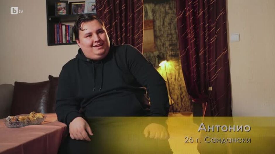 Запознайте се с Антонио