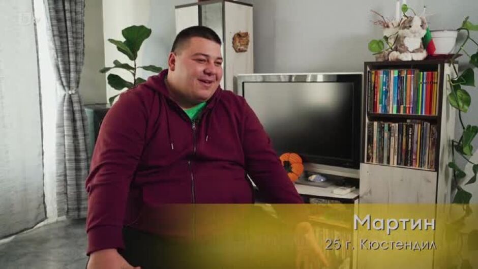 Запознайте се с Мартин