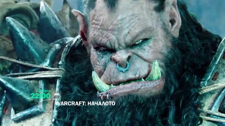 "Warcraft: Началото" събота от 22 ч. по bTV