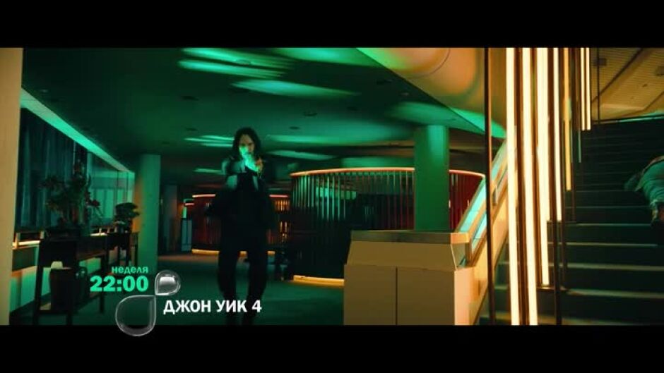 Гледайте "Джон Уик 4" неделя от 22 ч. по bTV