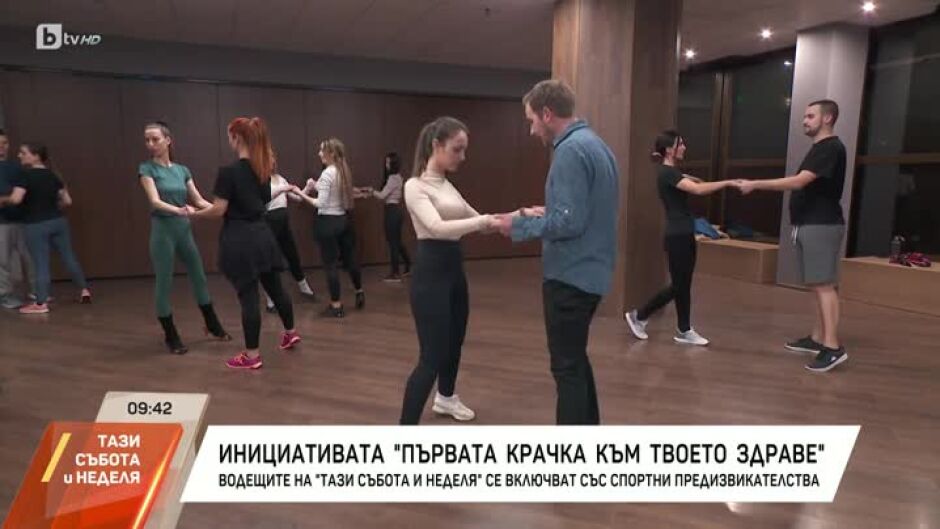Инициативата "Първата крачка към твоето здраве"