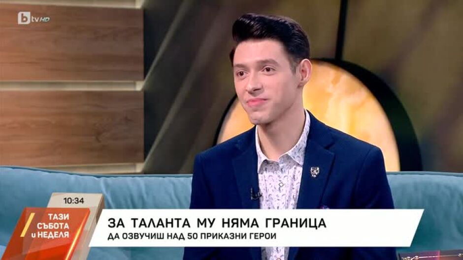 За таланта няма граница