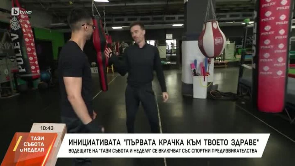 Първата крачка към твоето здраве