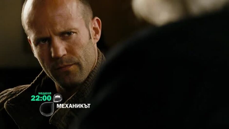 Механикът - неделя по bTV