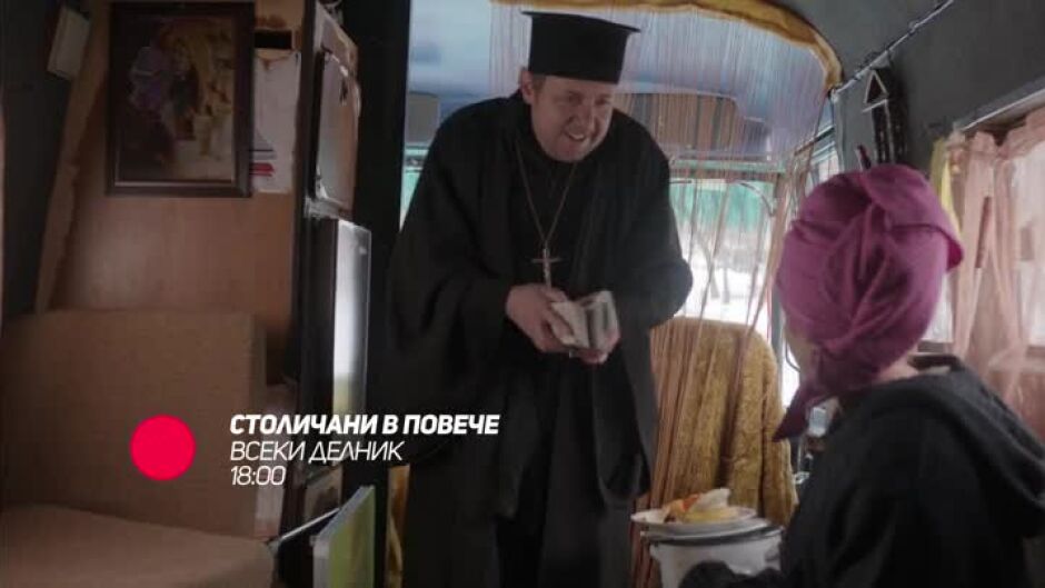 Столичани в повече - всеки делник по bTV Comedy