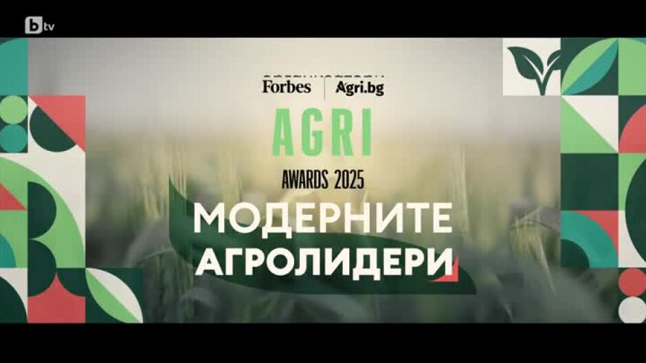 Модерните агролидери