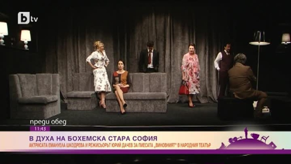 В духа на бохемска стара София
