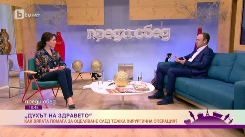 Духът на здравето: Как вярата помага за оцеляване след тежка хирургична операция?