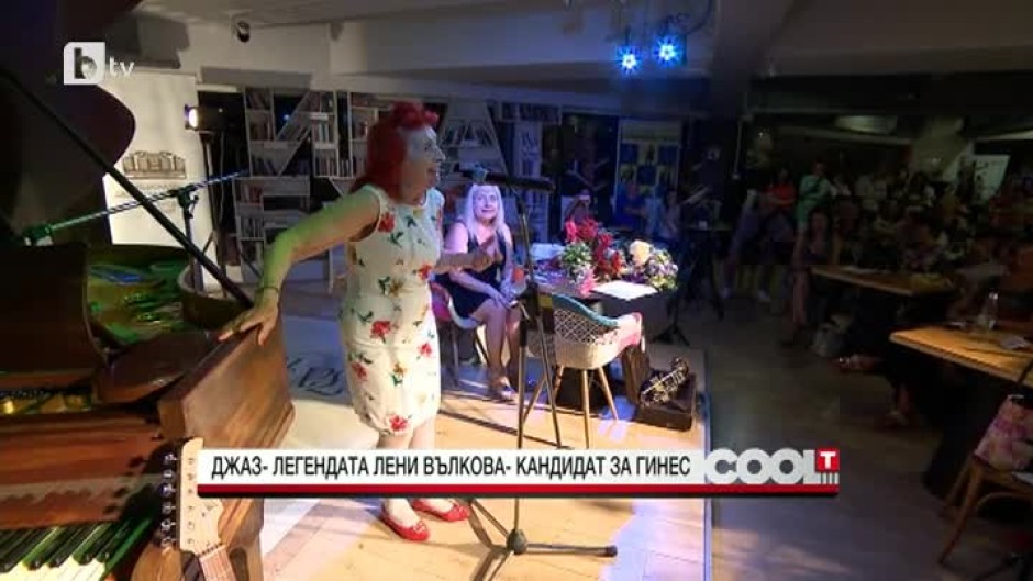 Джаз легендата Лени Вълкова с албум от Jazz FM и кандидатура за Гинес