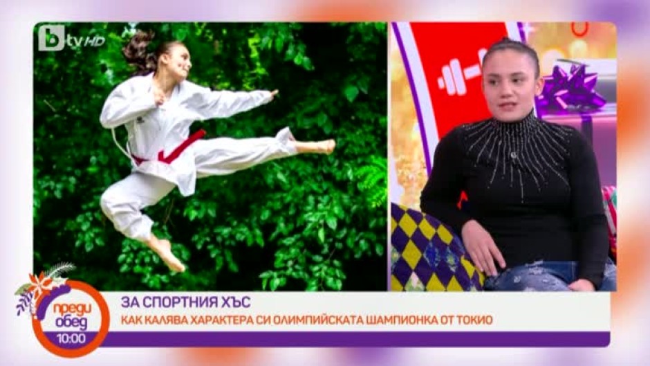 Как калява характера си олимпийската шампионка от Токио Ивет Горанова?