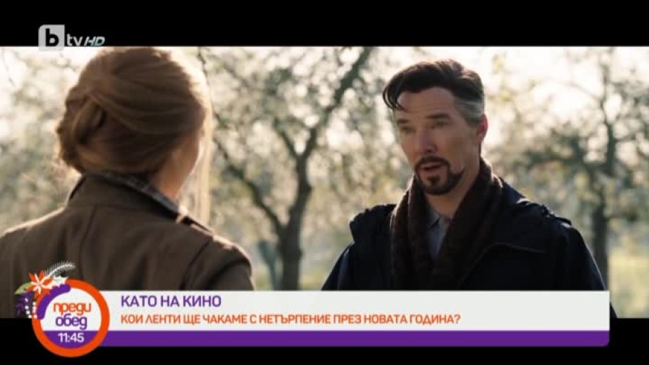 Като на кино: Кои ленти ще очакваме с нетърпение през новата година?
