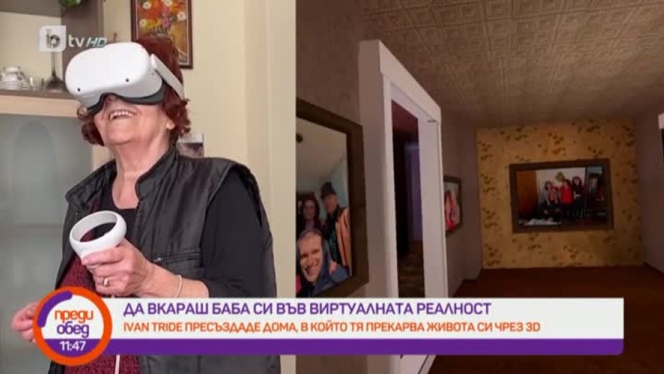 Да вкараш баба си във виртуалната реалност