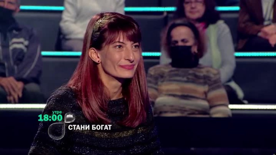Утре вечер в "Стани богат" ще видите...