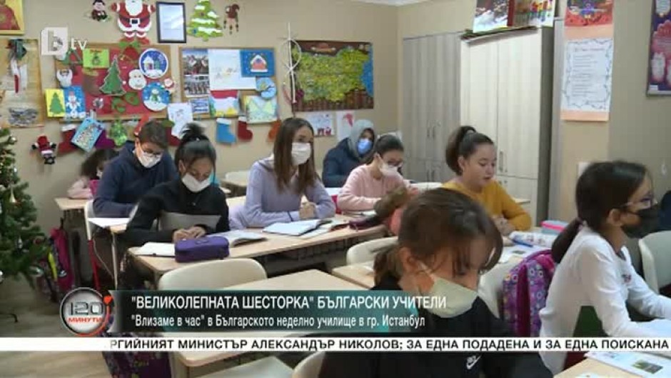 Влизаме в час: Историята на Българското неделно училище в Истанбул