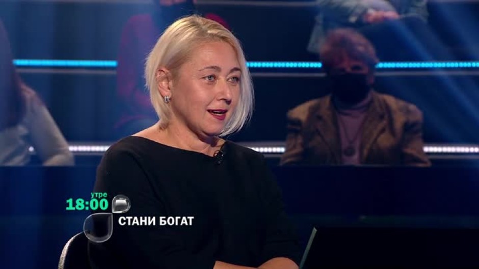Следващият път в "Стани богат"...