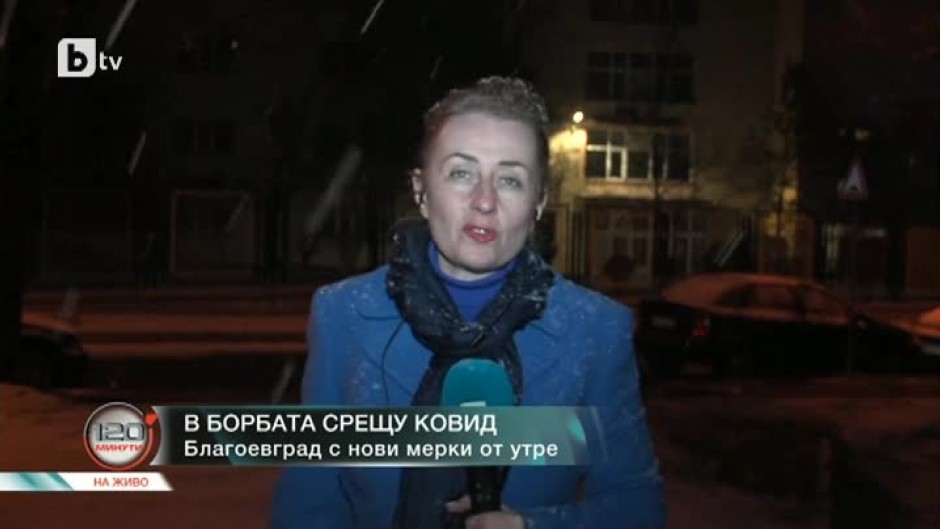 Благоевград - с нови мерки от понеделник