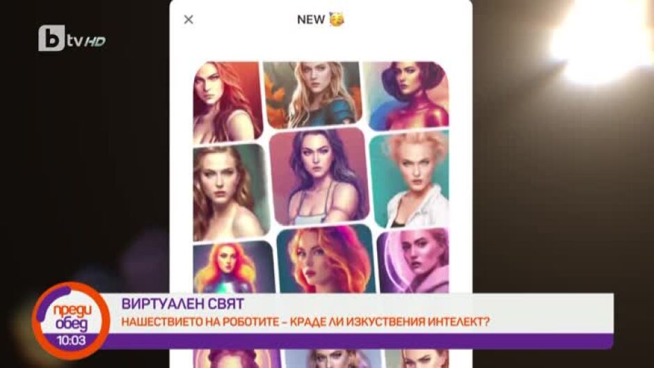 Виртуален свят: Как изкуственият интелект разгневи художници от цял свят?