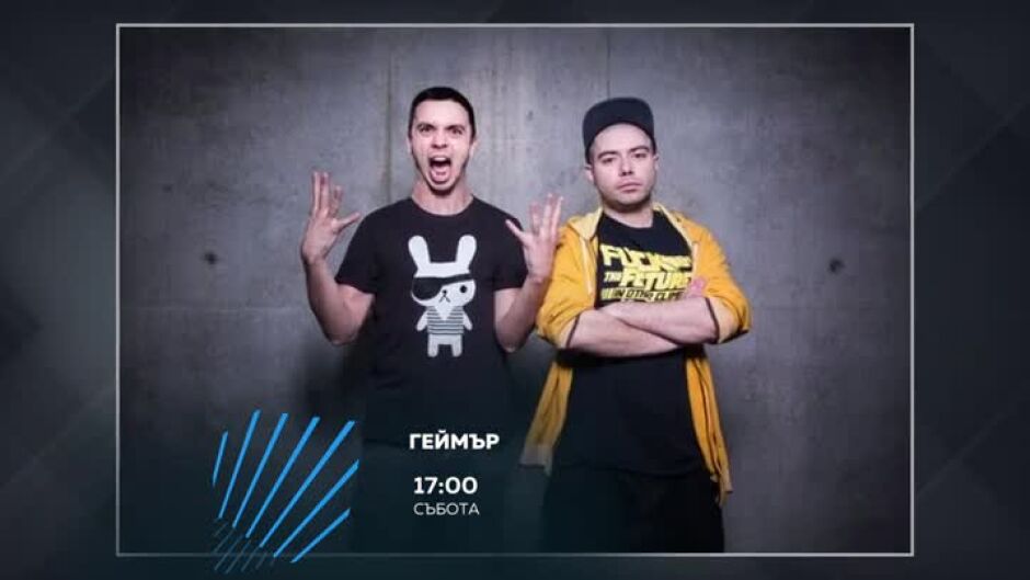 Тази събота в "Геймър" ще видите...