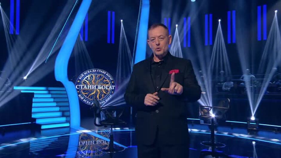 Стани богат - всеки делник в 18 часа от 13 февруари по bTV