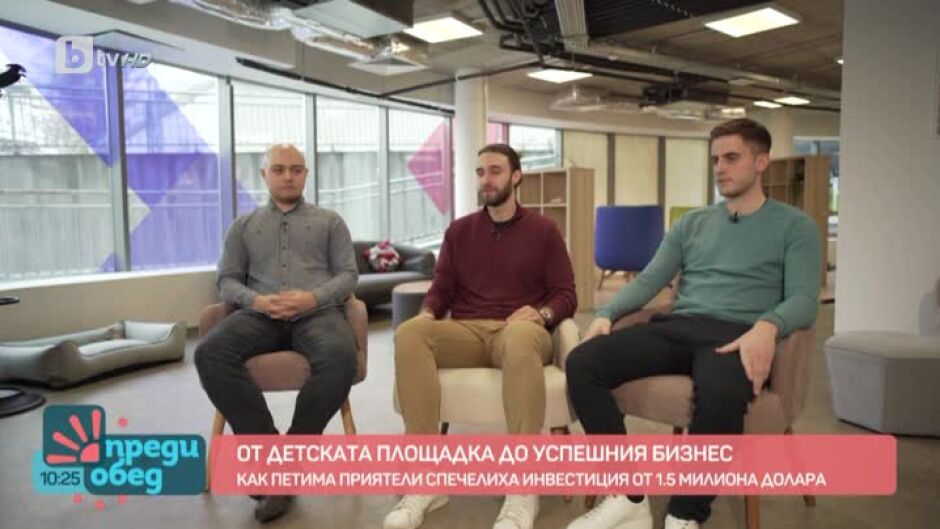 Как петима приятели от детството създадоха бизнес за милиони
