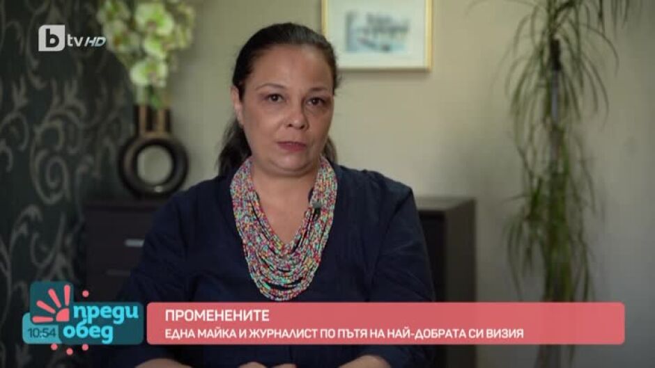 "Променените": Една майка и журналист по пътя към най-добрата си визия