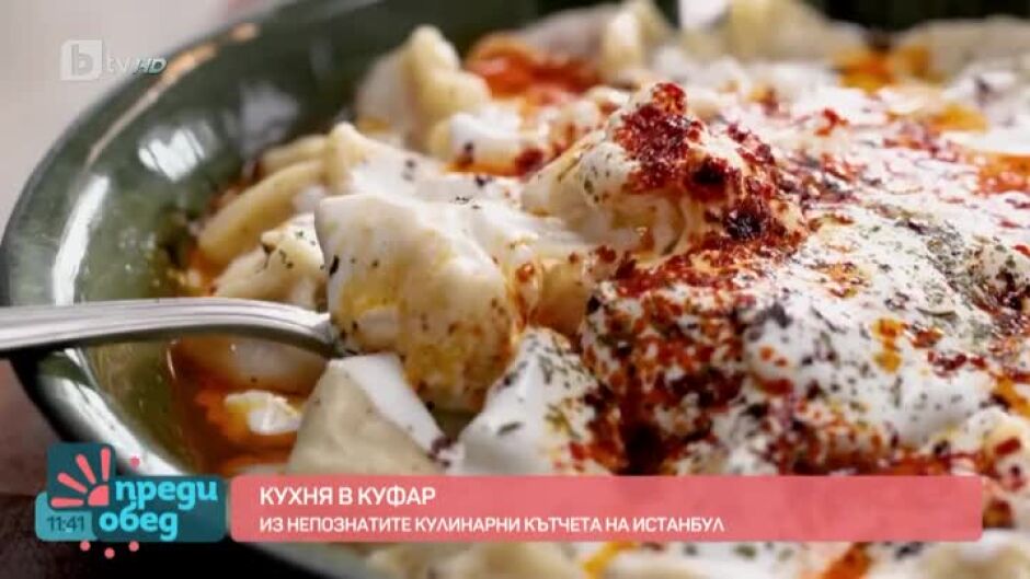 "Кухня в куфар": Къде се прави най-добрият адана кебап и лахмаджун в Истанбул