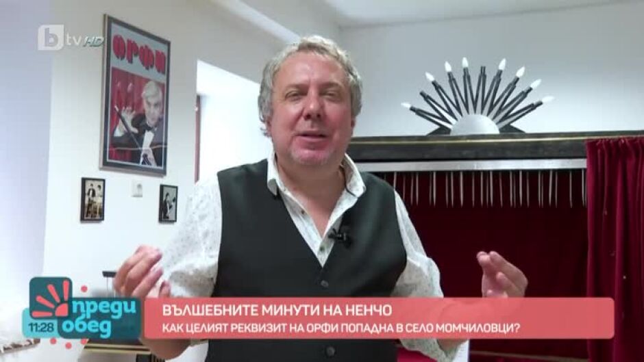 "Вълшебни минути": Реквизитът на най-награждавания български илюзионист Орфи в село Момчиловци