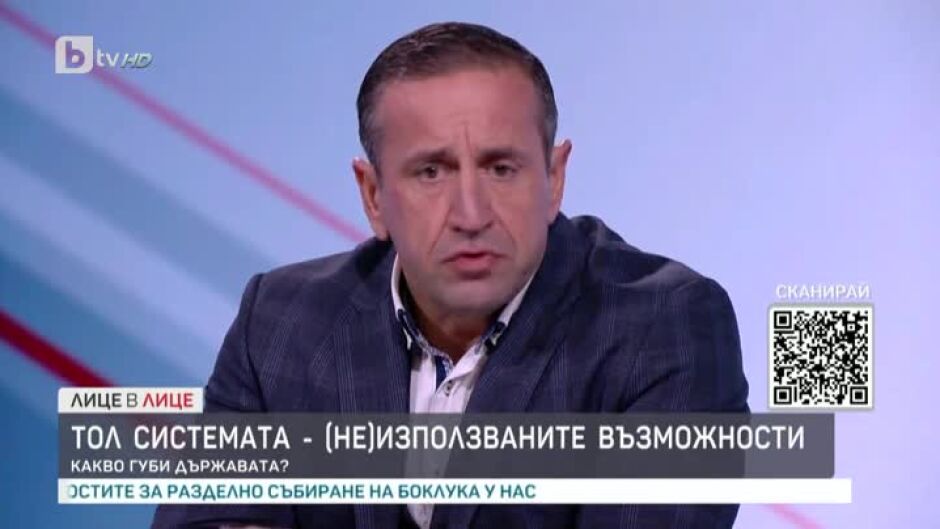 Тол системата - (не)използваните възможности