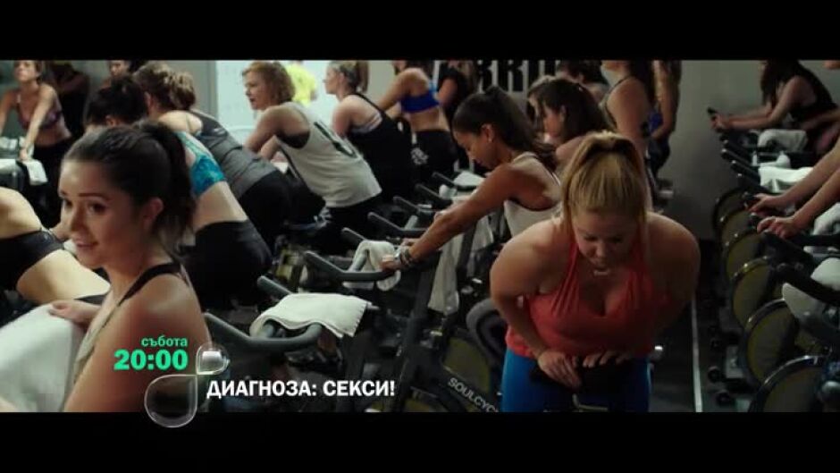 Гледайте в събота от 20 ч. филма "Диагноза: Секси!" по bTV