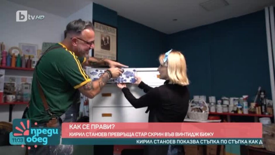 "Как се прави?": Как да преобразим стар скрин с нова визия?