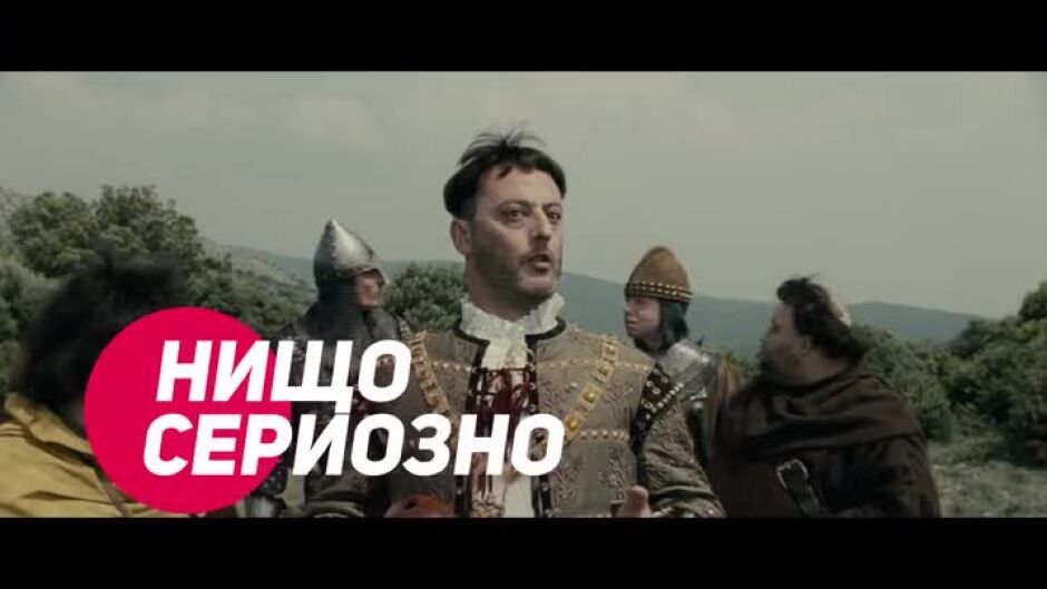 Гледайте "Гости от миналото" неделя от 20:30 ч. по bTV Comedy