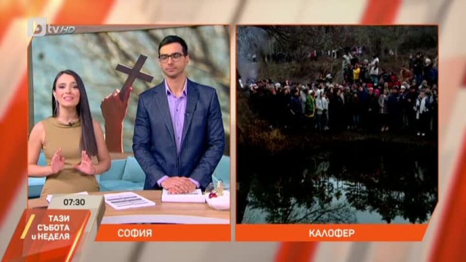 Днес е Богоявление